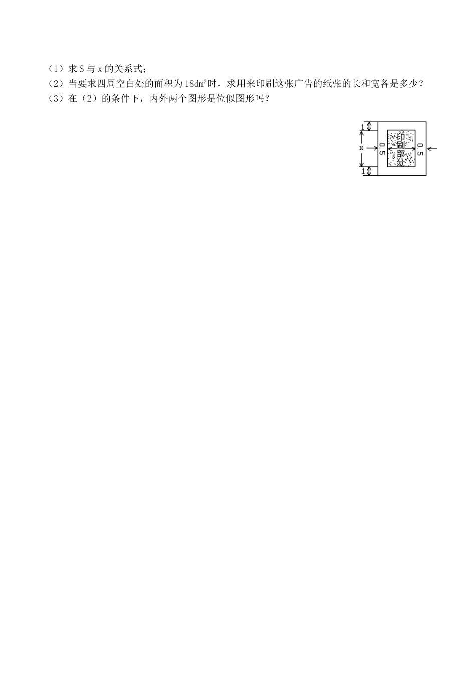 江苏省淮安外国语学校八年级数学下《10.6图形的位似》导学案_第3页