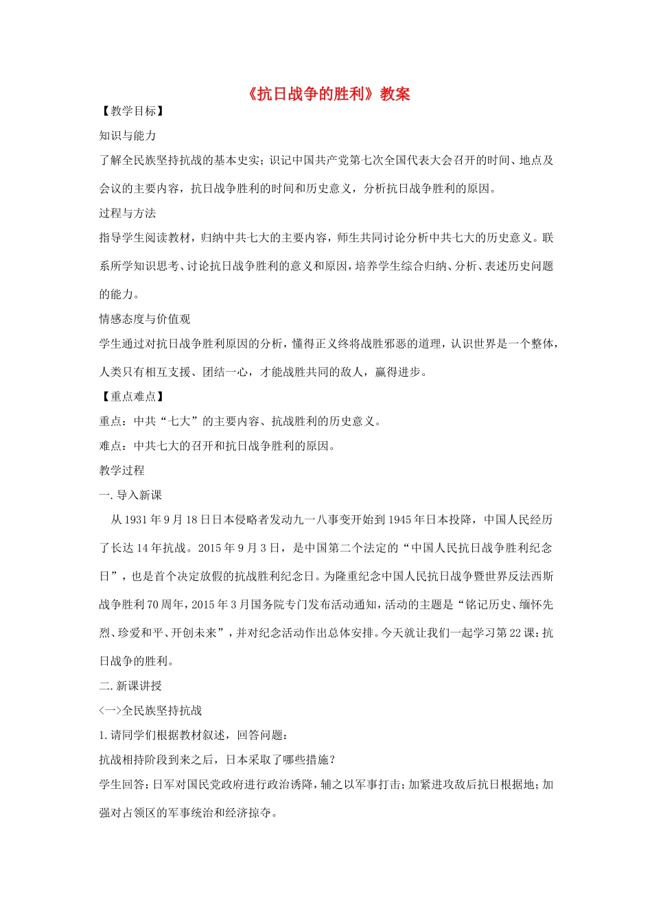 八年级历史上册 第六单元 中华民族的抗日战争第22课 抗日战争的胜利教案 新人教版-新人教版初中八年级上册历史教案_第1页