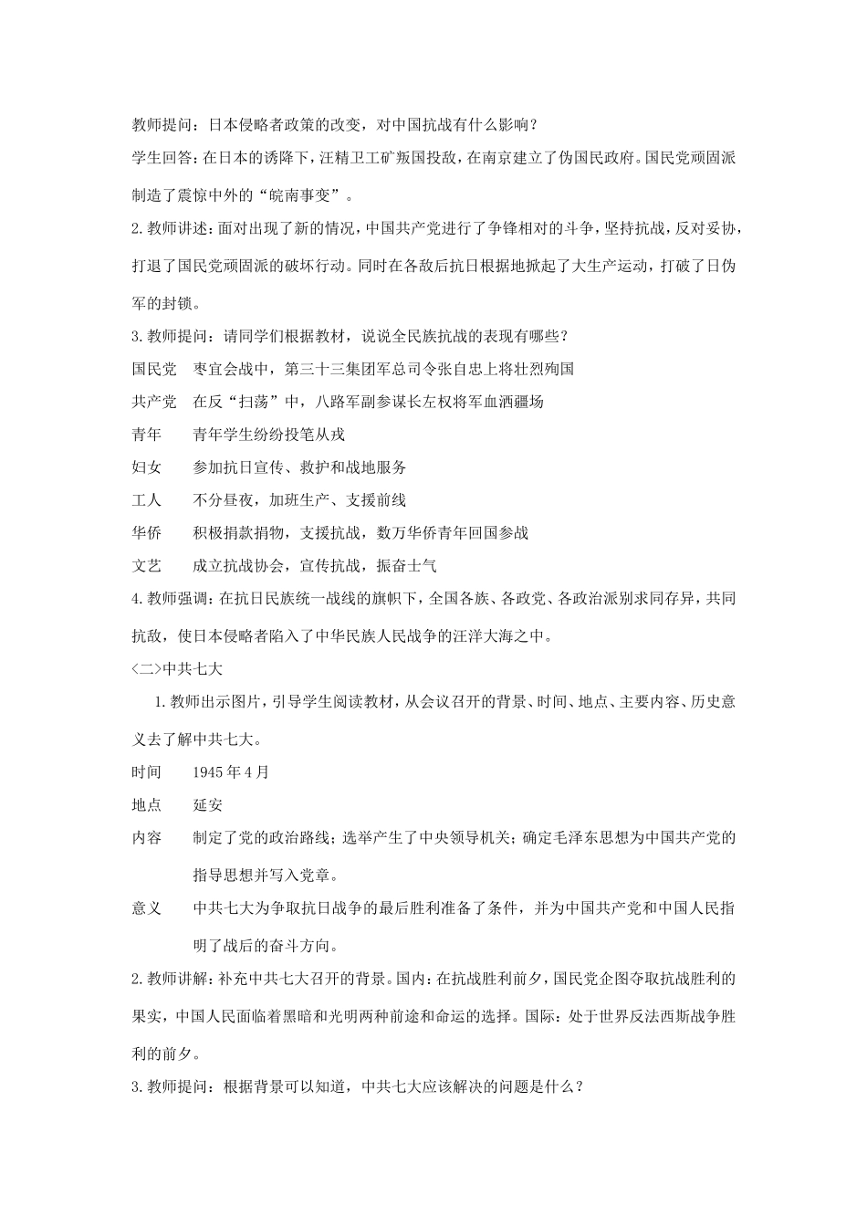 八年级历史上册 第六单元 中华民族的抗日战争第22课 抗日战争的胜利教案 新人教版-新人教版初中八年级上册历史教案_第2页