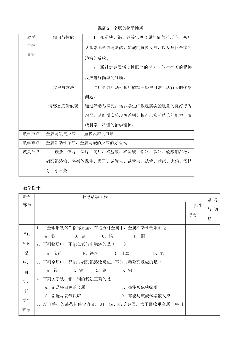 江苏省启东市初中化学 8.2 金属的化学性质教案_第1页