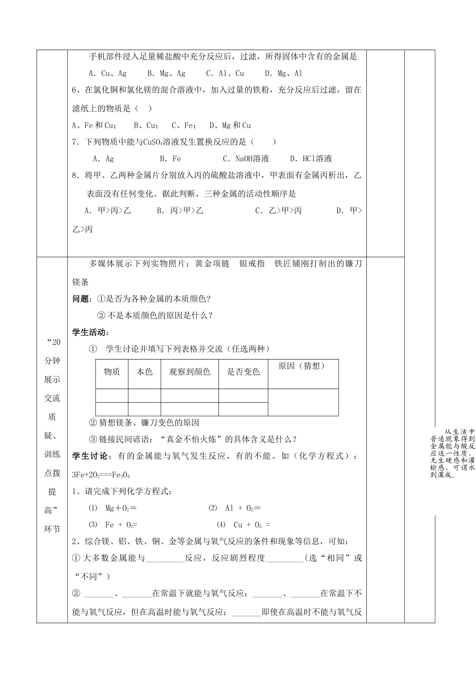 江苏省启东市初中化学 8.2 金属的化学性质教案_第2页