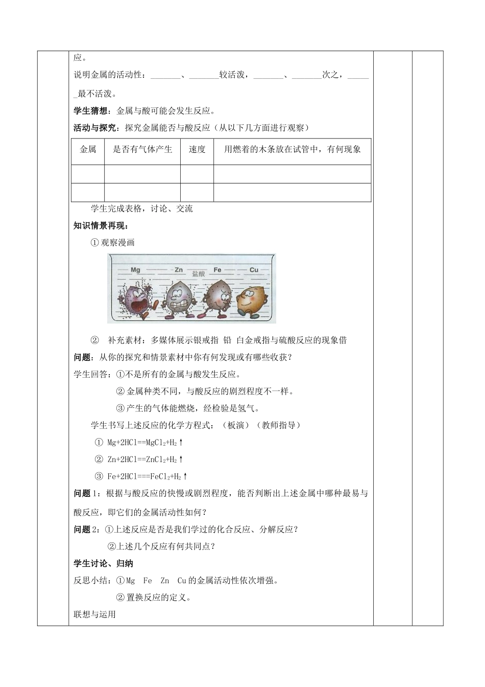 江苏省启东市初中化学 8.2 金属的化学性质教案_第3页