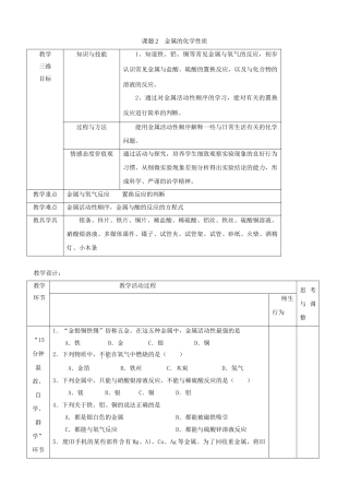 江苏省启东市初中化学 8.2 金属的化学性质教案