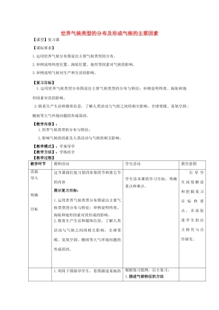（水滴系列）七年级地理上册 第四单元 天气与气候复习教案 （新版）商务星球版-（新版）商务星球版初中七年级上册地理教案
