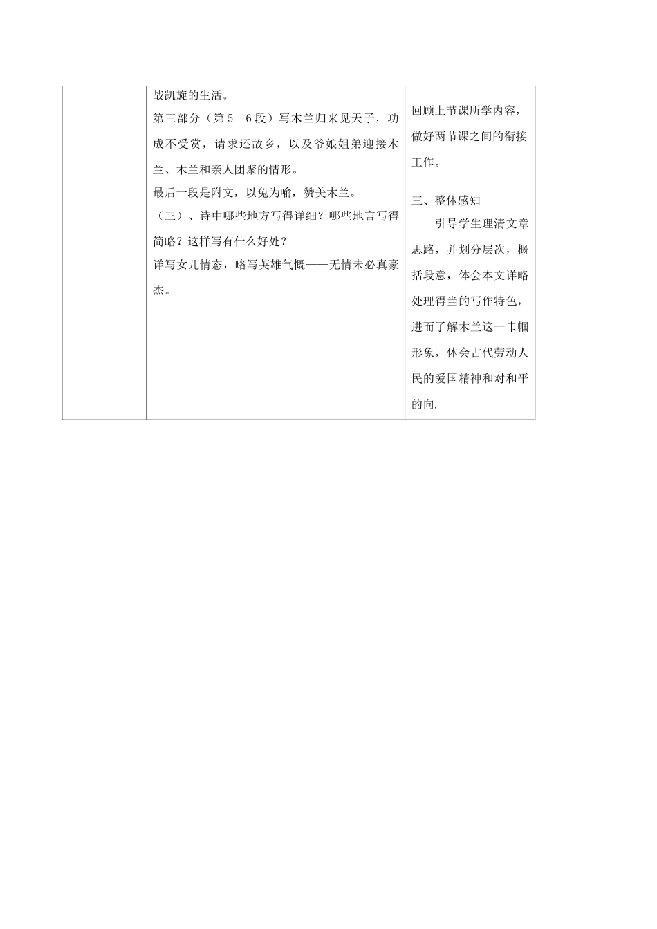 （秋季版）陕西省山阳县七年级语文下册 第二单元 8 木兰诗导学案2 新人教版-新人教版初中七年级下册语文学案_第2页