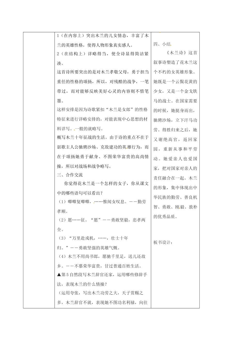 （秋季版）陕西省山阳县七年级语文下册 第二单元 8 木兰诗导学案2 新人教版-新人教版初中七年级下册语文学案_第3页