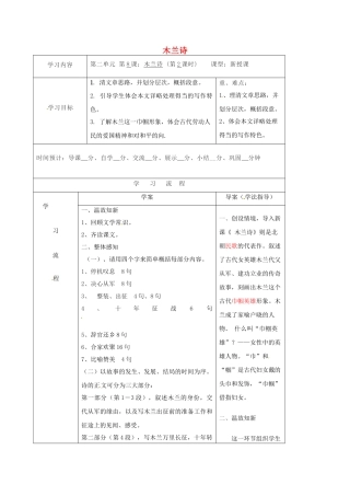 （秋季版）陕西省山阳县七年级语文下册 第二单元 8 木兰诗导学案2 新人教版-新人教版初中七年级下册语文学案