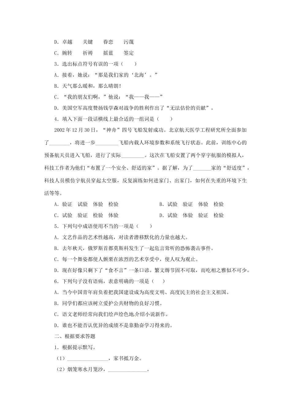 八年级语文上册第二单元复习学案苏教版_第2页