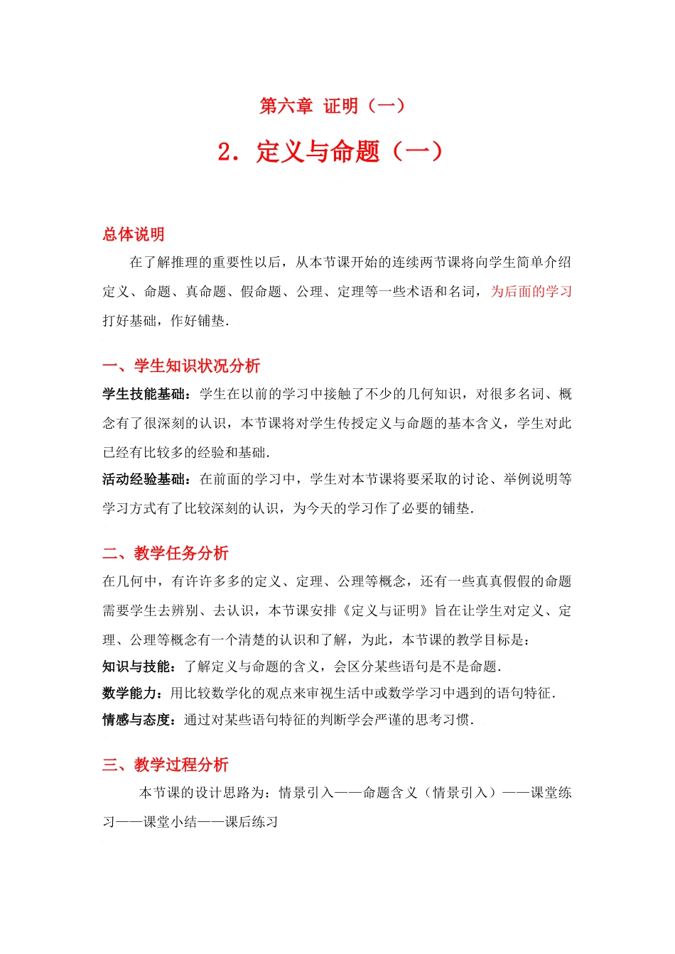 八年级数学下册·第六章定义与命题（一）教学案北师大版_第1页