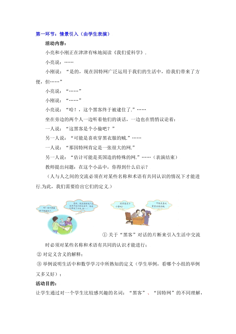 八年级数学下册·第六章定义与命题（一）教学案北师大版_第2页