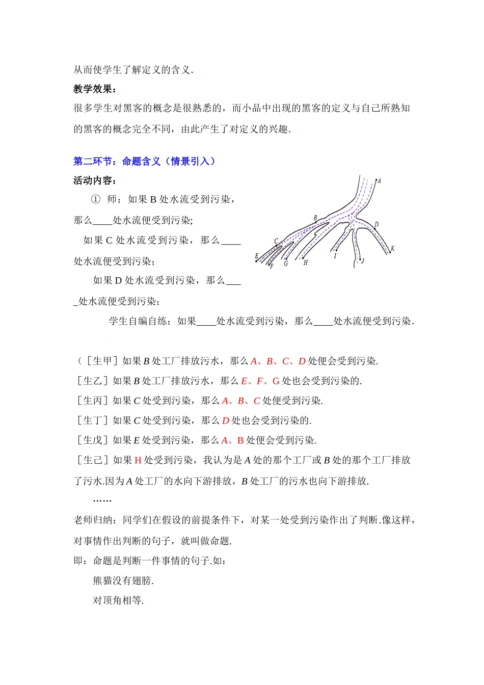 八年级数学下册·第六章定义与命题（一）教学案北师大版_第3页