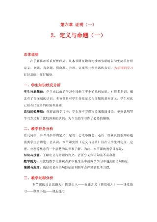 八年级数学下册·第六章定义与命题（一）教学案北师大版