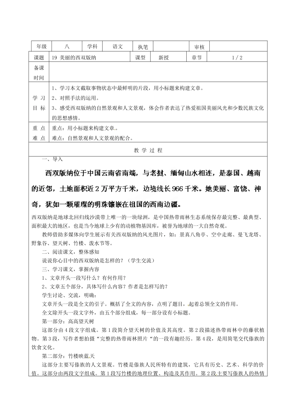 江苏省连云港市灌云县伊芦中学八年级语文上册 19 美丽的西双版纳（第1课时）教学案 苏教版_第2页
