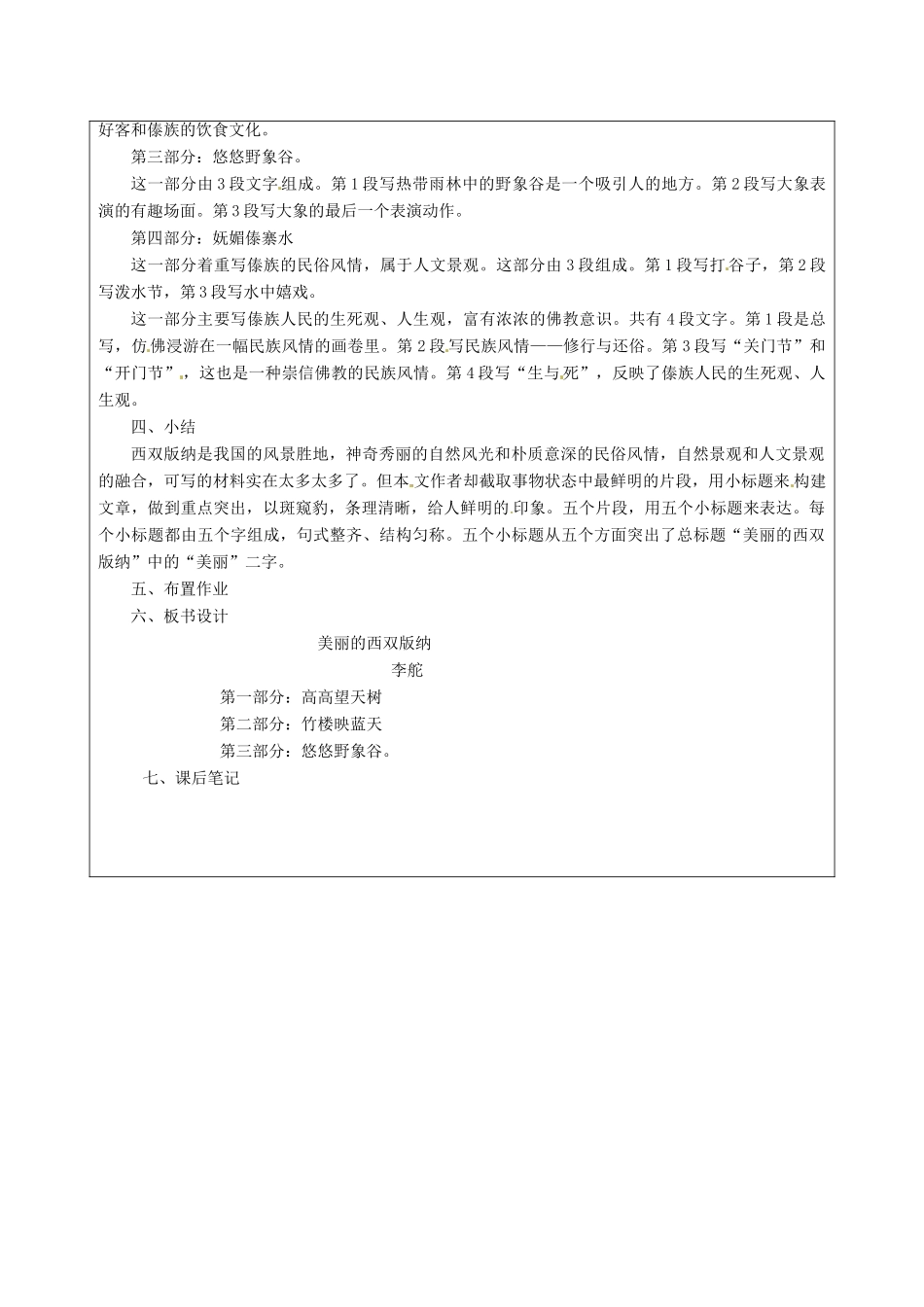 江苏省连云港市灌云县伊芦中学八年级语文上册 19 美丽的西双版纳（第1课时）教学案 苏教版_第3页