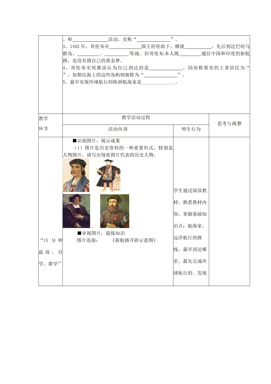 江苏省丹阳市第八中学九年级历史 探险者的梦想教案 新人教版_第2页