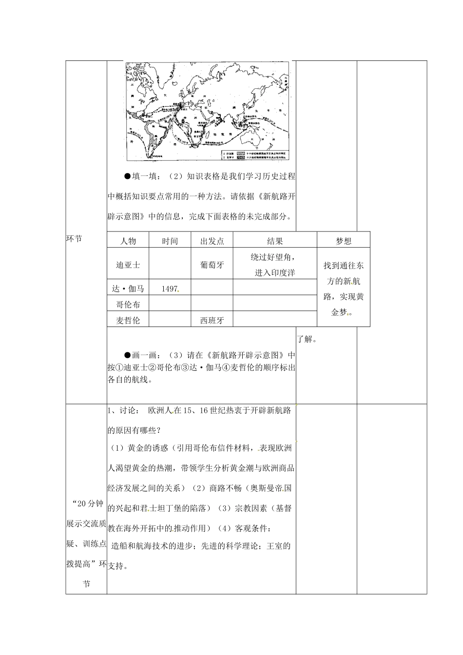 江苏省丹阳市第八中学九年级历史 探险者的梦想教案 新人教版_第3页