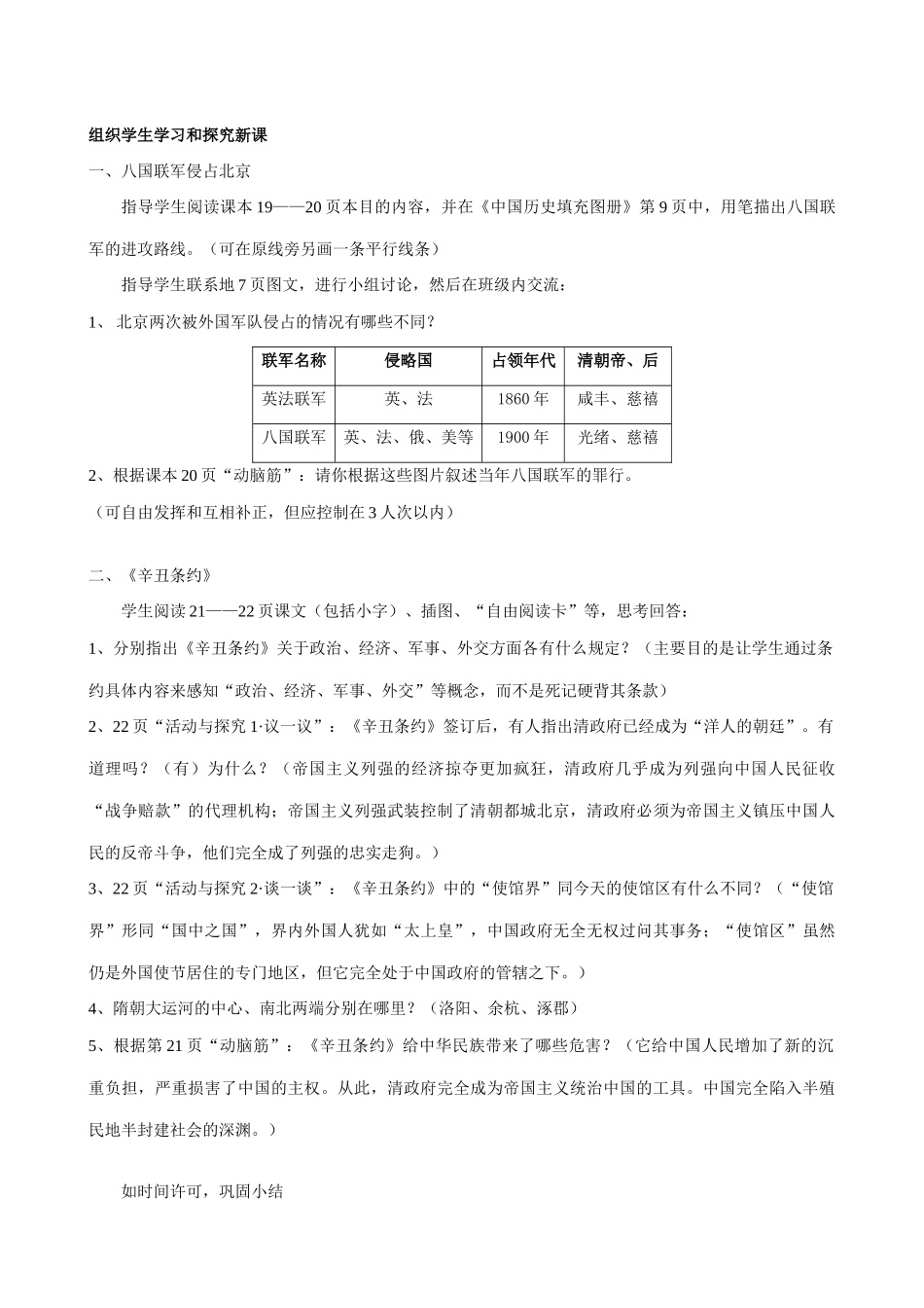八年级历史人教版第5课 八国联军侵华战争_第2页