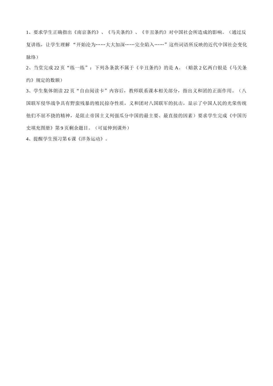 八年级历史人教版第5课 八国联军侵华战争_第3页