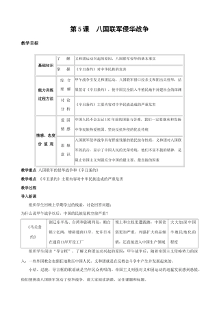 八年级历史人教版第5课 八国联军侵华战争