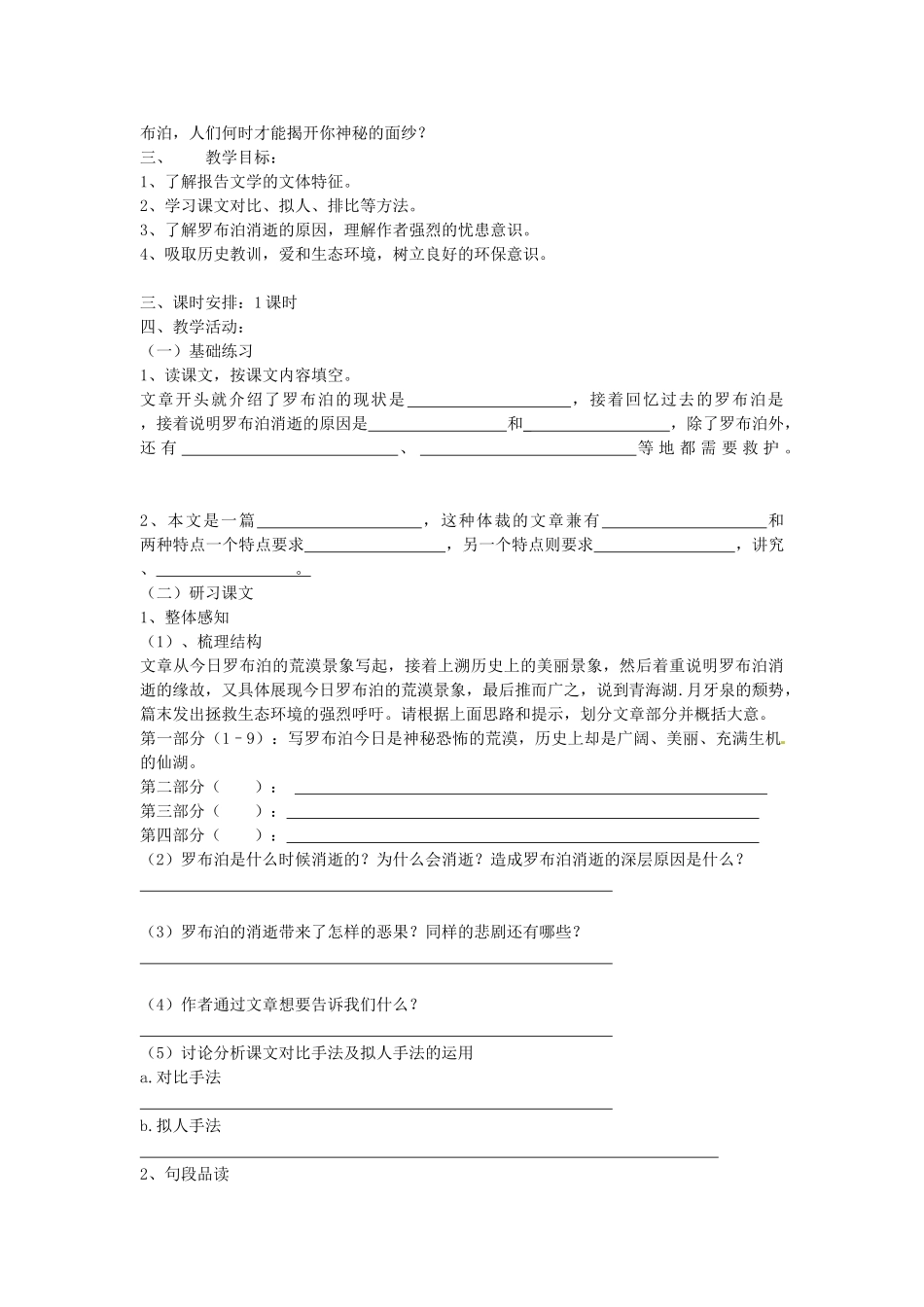 八年级语文下册 12 罗布泊，消逝的仙湖学案2 新人教版-新人教版初中八年级下册语文学案_第2页