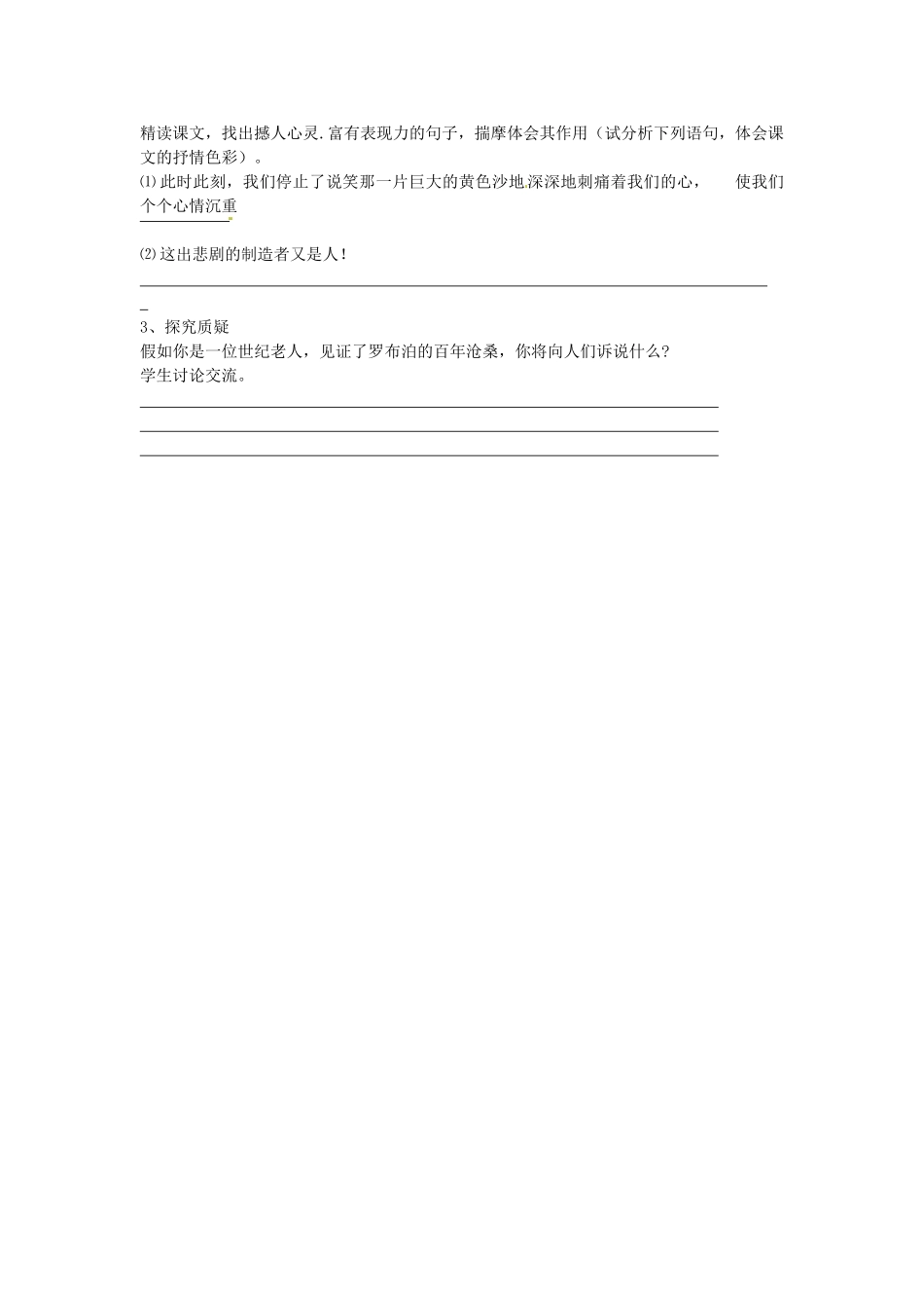 八年级语文下册 12 罗布泊，消逝的仙湖学案2 新人教版-新人教版初中八年级下册语文学案_第3页
