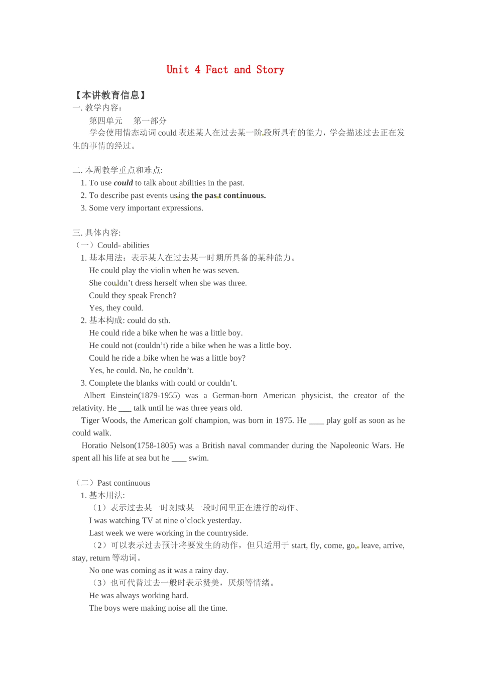八年级英语上册 Unit 4 Fact and Story学案北师大版_第1页
