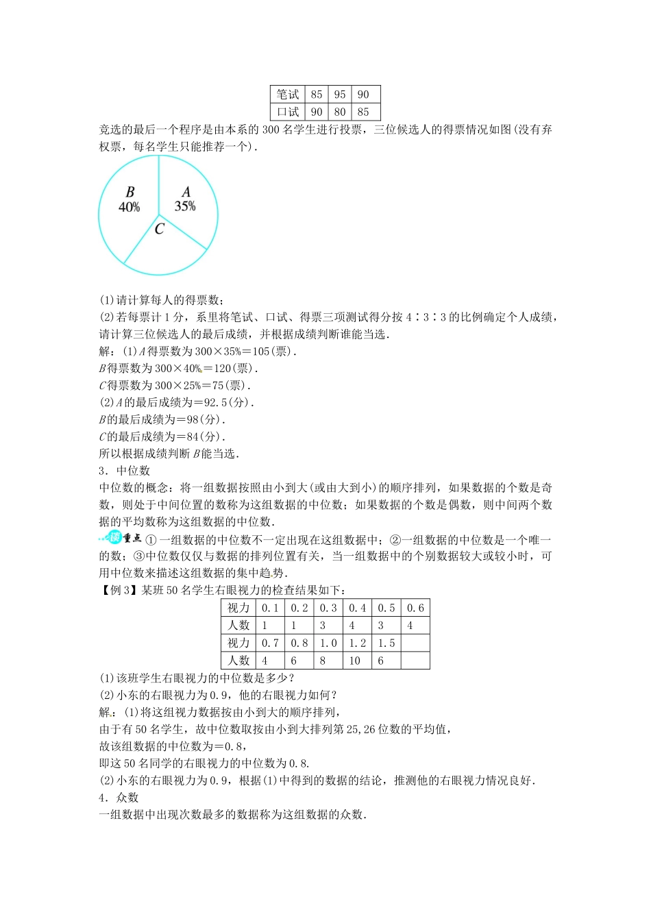 畅优新课堂八年级数学下册 20.2.1 数据的集中趋势教学案 （新版）沪科版-（新版）沪科版初中八年级下册数学教学案_第2页
