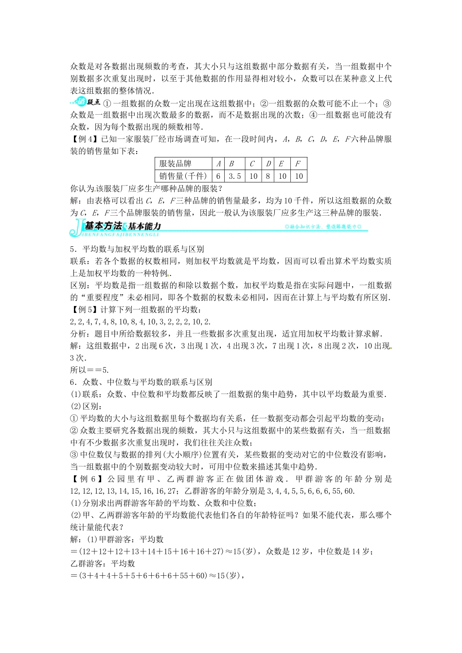 畅优新课堂八年级数学下册 20.2.1 数据的集中趋势教学案 （新版）沪科版-（新版）沪科版初中八年级下册数学教学案_第3页