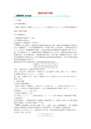 畅优新课堂八年级数学下册 20.2.1 数据的集中趋势教学案 （新版）沪科版-（新版）沪科版初中八年级下册数学教学案