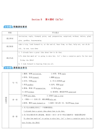 八年级英语上册 Unit 9 Can you come to my party Section B 第4课时导学案 （新版）人教新目标版-（新版）人教新目标版初中八年级上册英语学案