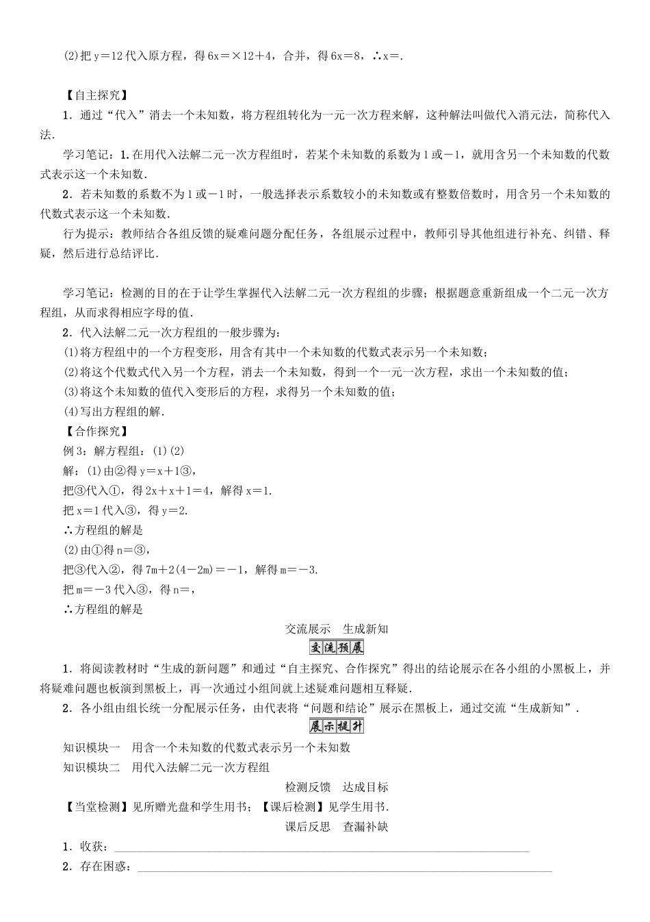 春七年级数学下册 7 一次方程组 课题2 代入消元法学案 （新版）华东师大版-（新版）华东师大版初中七年级下册数学学案_第2页