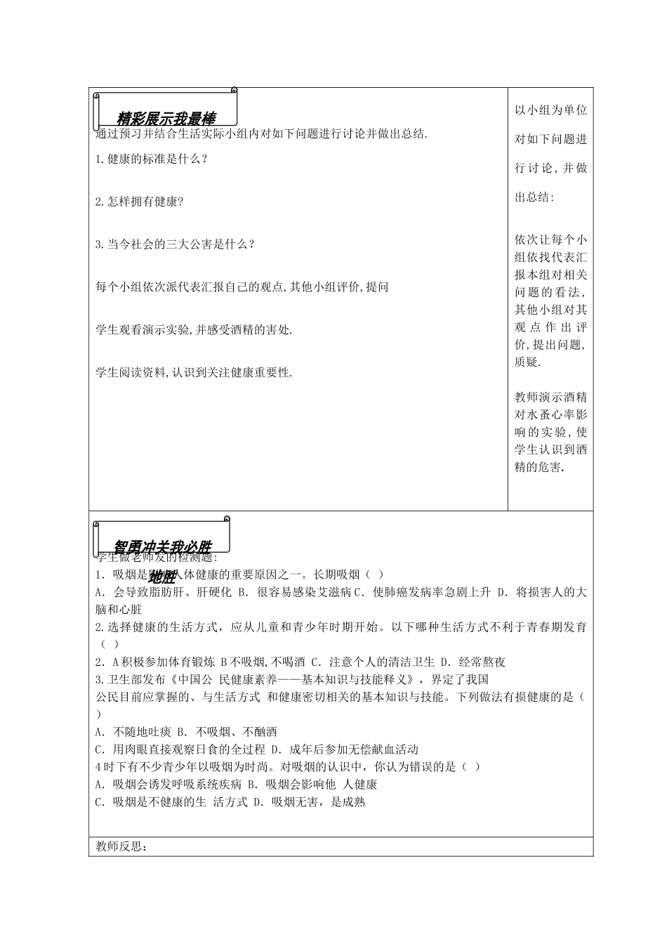 春七年级生物下册 13.1《健康及其条件》学案（无答案）（新版）北师大版-（新版）北师大版初中七年级下册生物学案_第2页