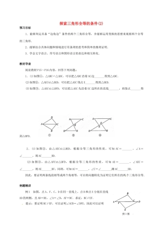 八年级数学上册《1.3 探索三角形全等的条件》学案2 （新版）苏科版-（新版）苏科版初中八年级上册数学学案