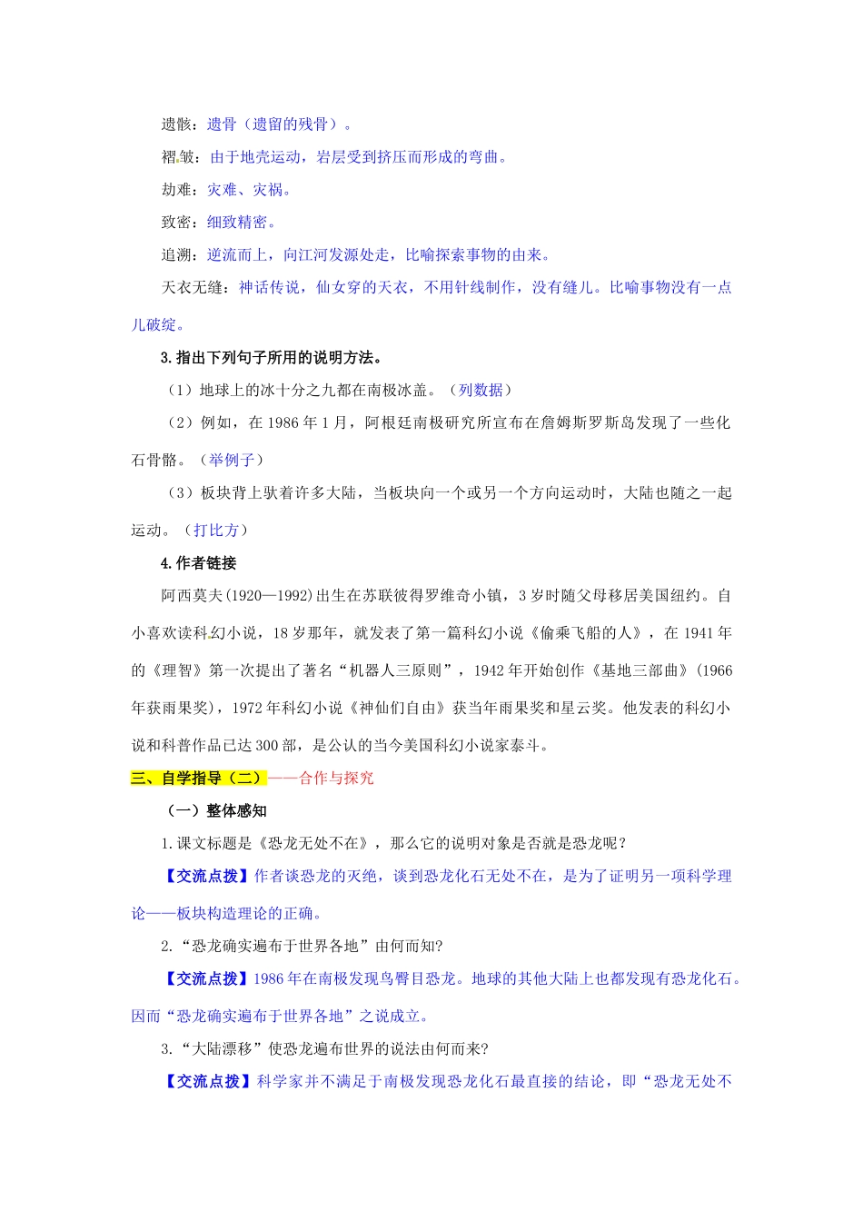 八年级语文上册 18 阿西莫夫短文两篇导学案 新人教版_第2页