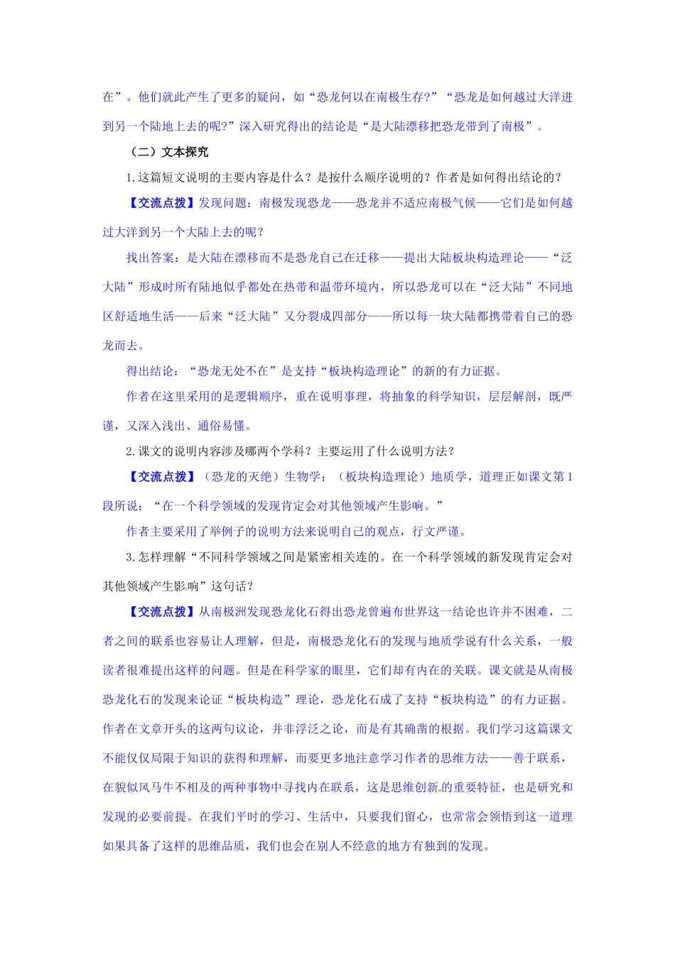 八年级语文上册 18 阿西莫夫短文两篇导学案 新人教版_第3页