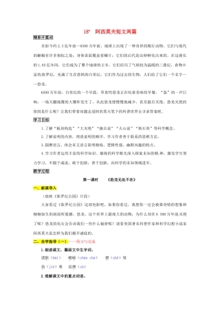 八年级语文上册 18 阿西莫夫短文两篇导学案 新人教版