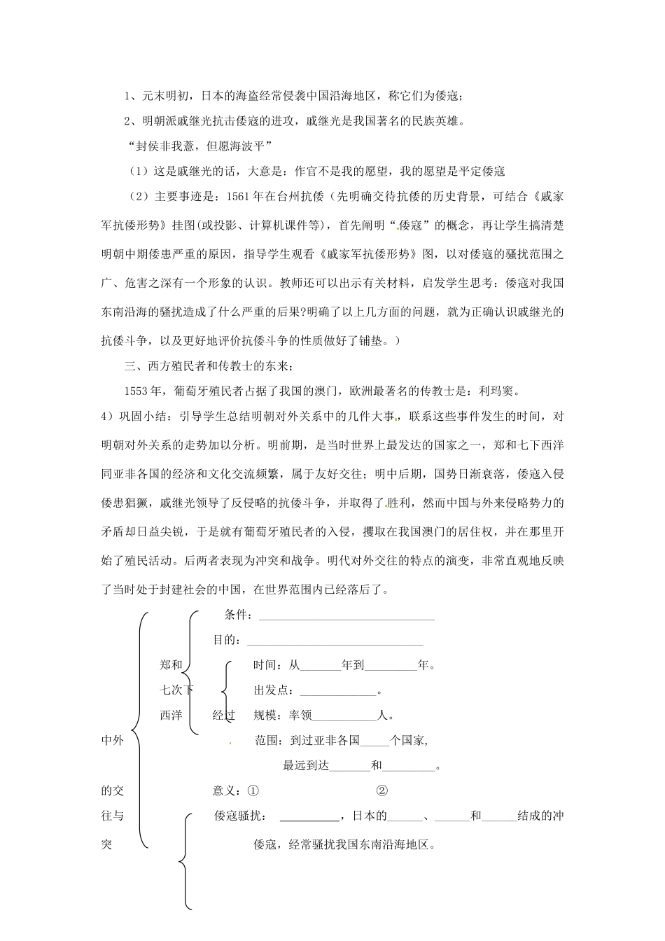湖南省常德市第九中学七年级历史下册 第三单元 第16课《中外的交往与冲突》教案 新人教版_第2页