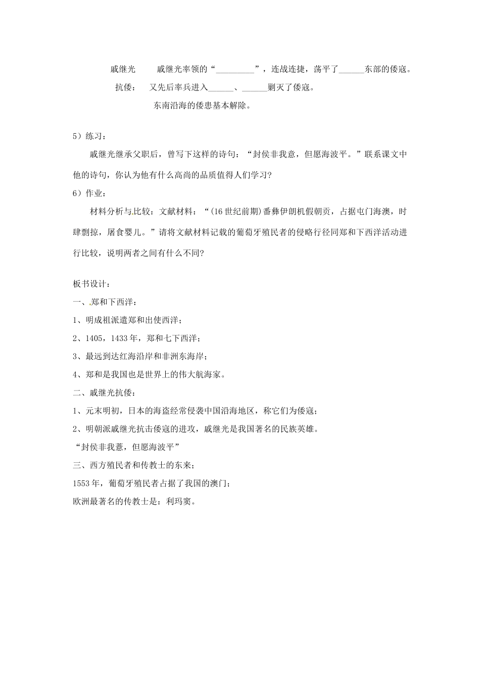 湖南省常德市第九中学七年级历史下册 第三单元 第16课《中外的交往与冲突》教案 新人教版_第3页