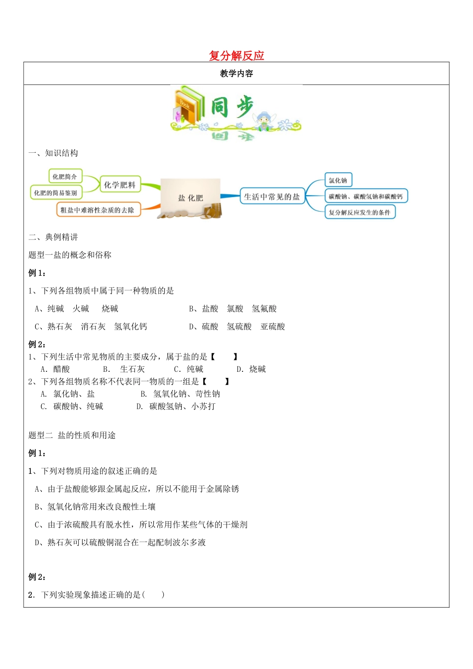 黑龙江省哈尔滨市九年级化学教师辅导材料 复分解反应教案-人教版初中九年级全册化学教案_第1页