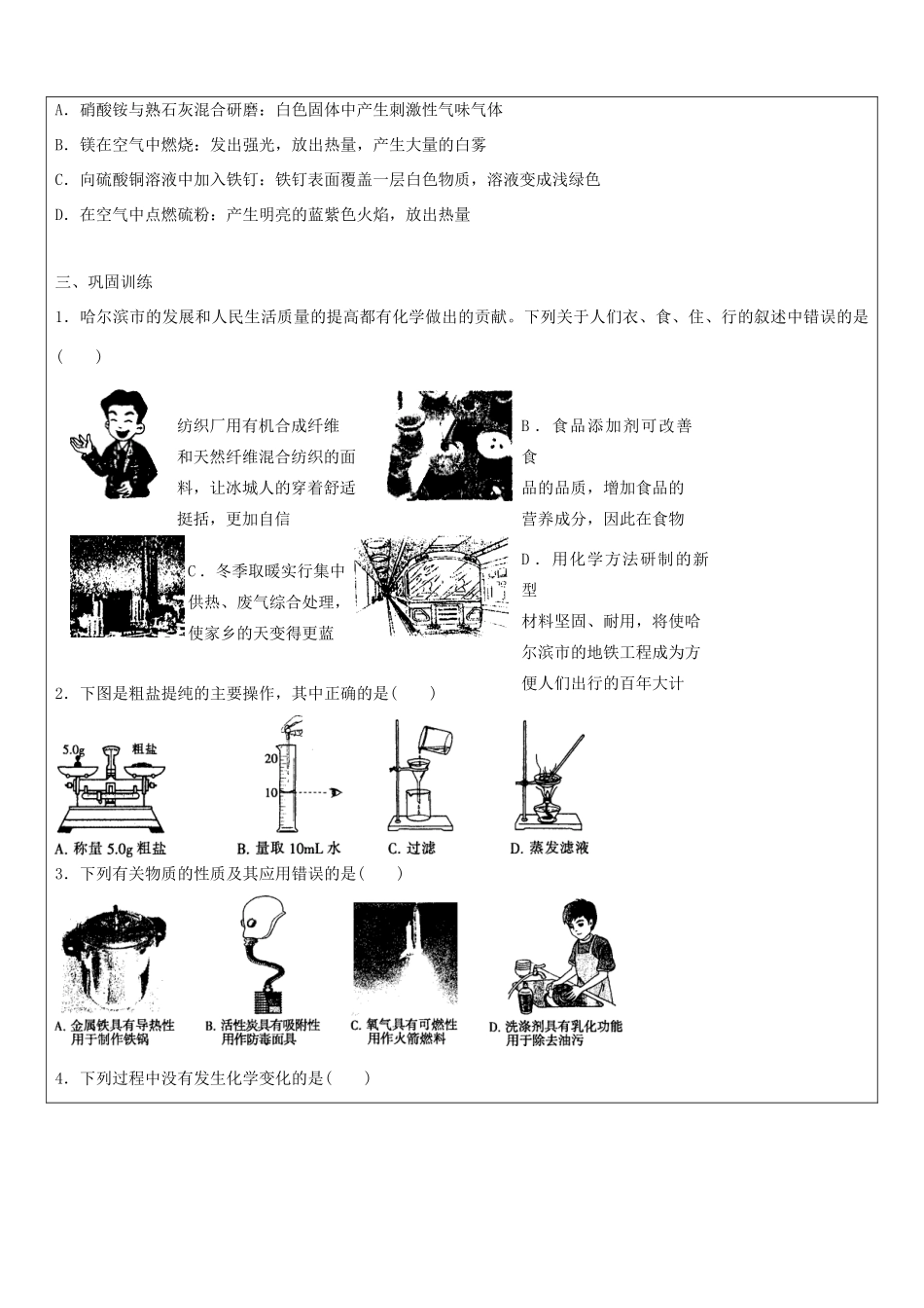 黑龙江省哈尔滨市九年级化学教师辅导材料 复分解反应教案-人教版初中九年级全册化学教案_第2页