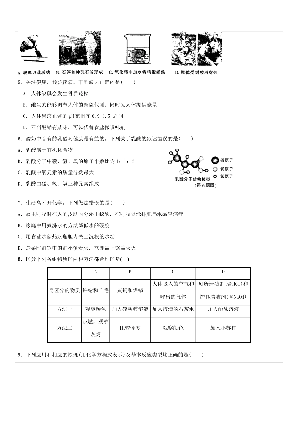 黑龙江省哈尔滨市九年级化学教师辅导材料 复分解反应教案-人教版初中九年级全册化学教案_第3页