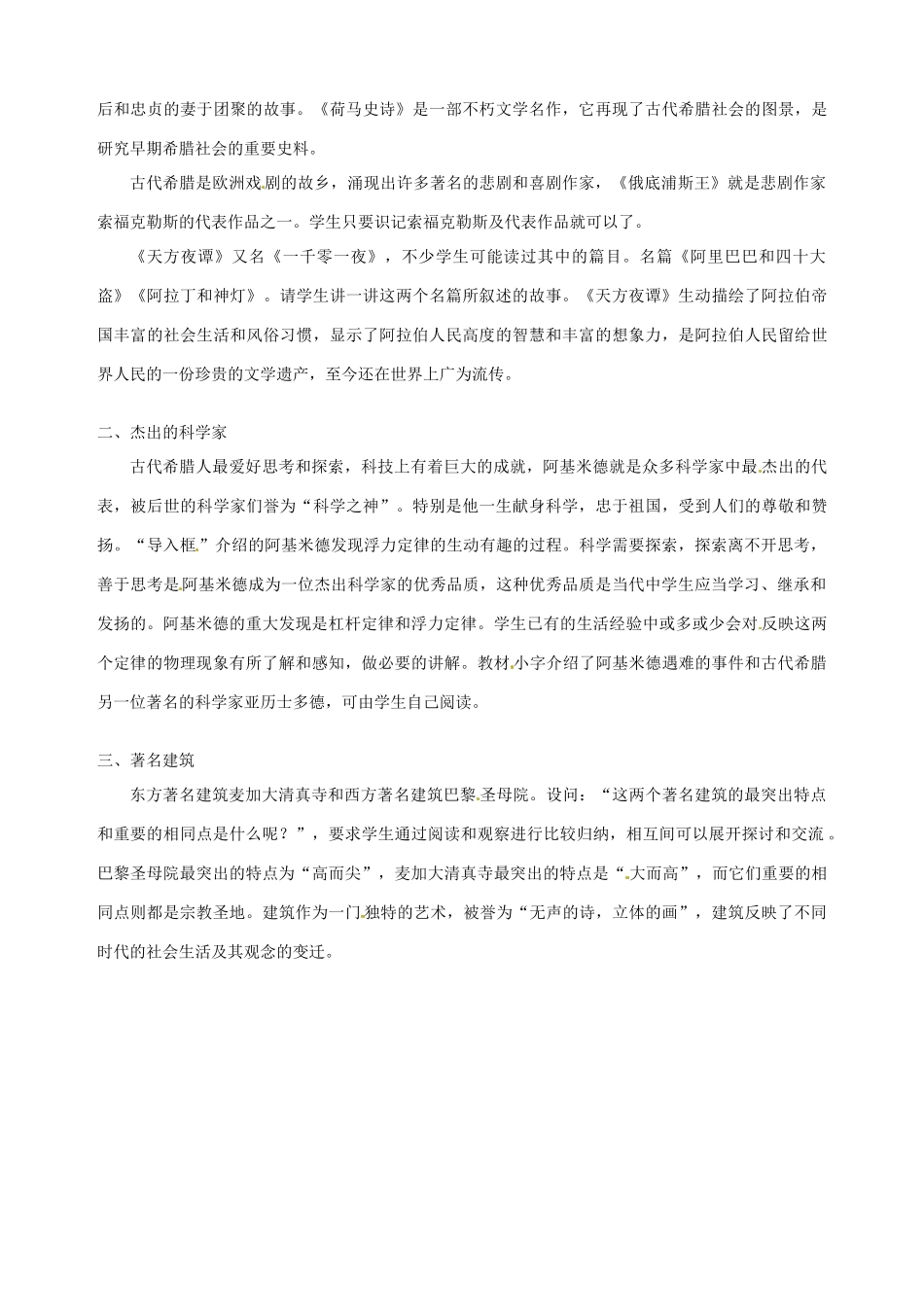 湖南省长沙县路口镇麻林中学九年级历史上册《第9课 古代科技与思想文化（二）》教案 新人教版_第2页