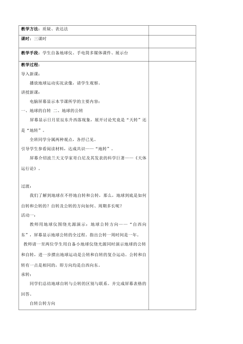 江苏省丹阳市华南实验学校七年级地理上册《第1章 地球与地图》第二节 地球的运动教案 新人教版_第2页