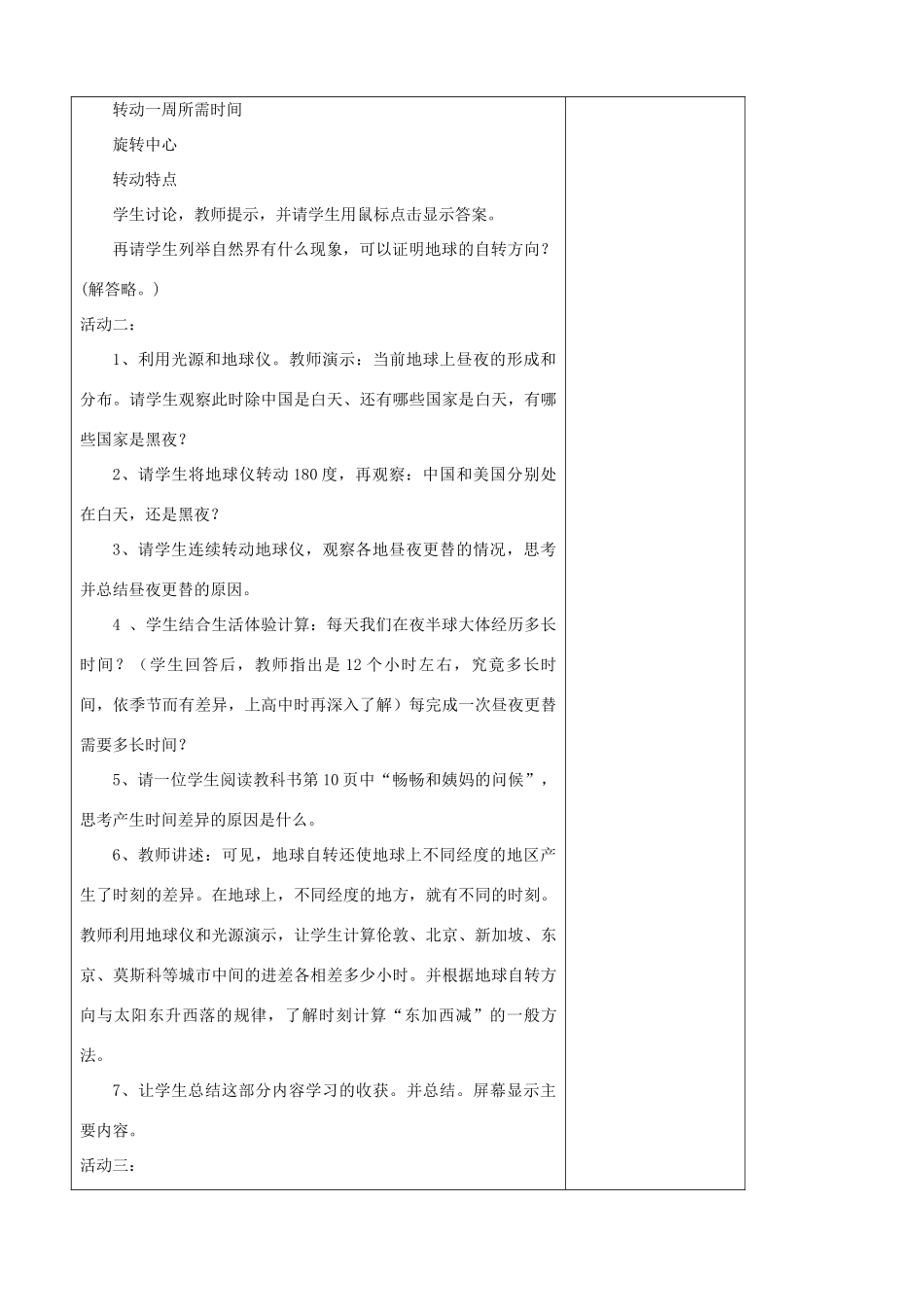 江苏省丹阳市华南实验学校七年级地理上册《第1章 地球与地图》第二节 地球的运动教案 新人教版_第3页