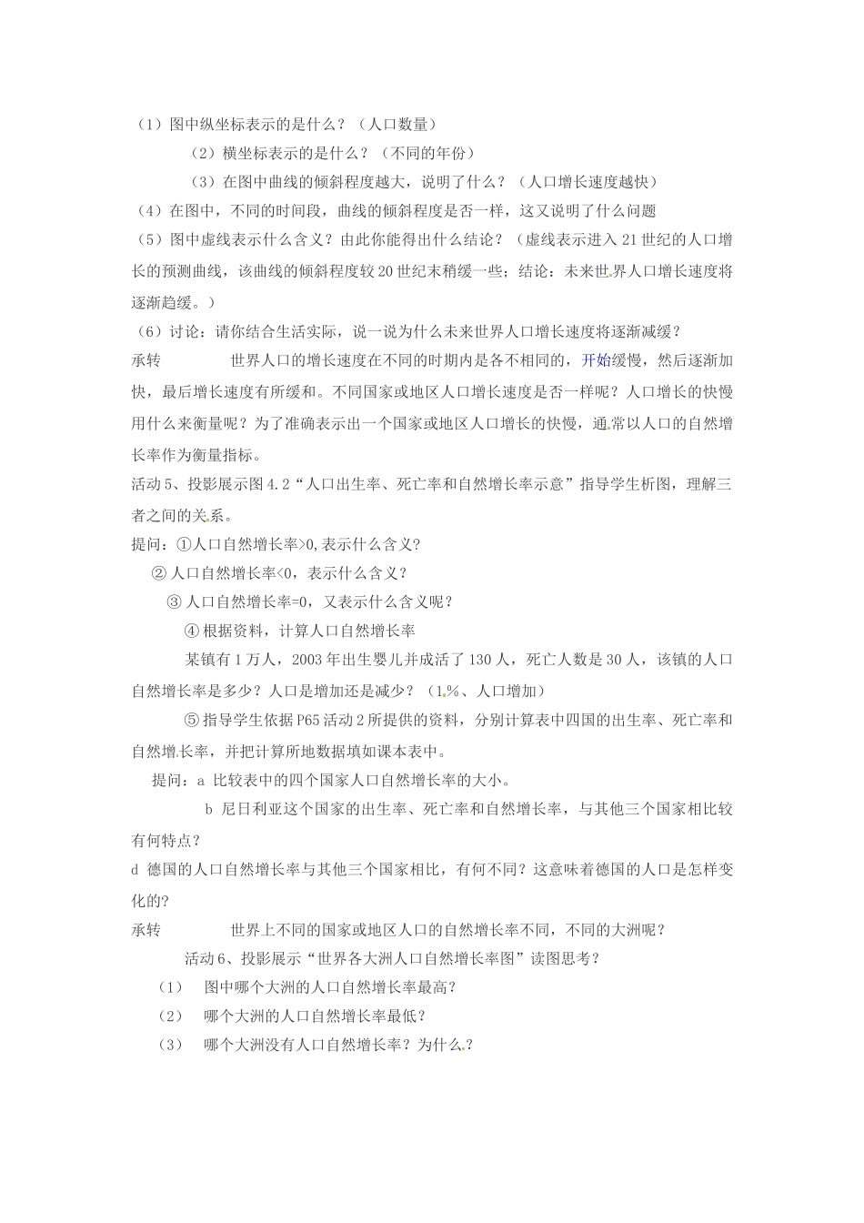 河南省虞城县第一初级中学七年级地理上册《4.1 人口与人种（第1课时）》教案 新人教版_第2页