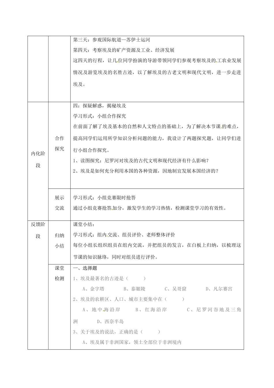 甘肃省临泽县七年级地理下册 第八章 第二节 埃及教学设计 （新版）湘教版-（新版）湘教版初中七年级下册地理教案_第3页