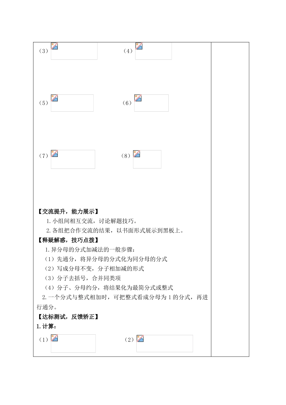 八年级数学上册 3.5 分式的加法与减法（2）教学案（新版）青岛版-（新版）青岛版初中八年级上册数学教学案_第2页
