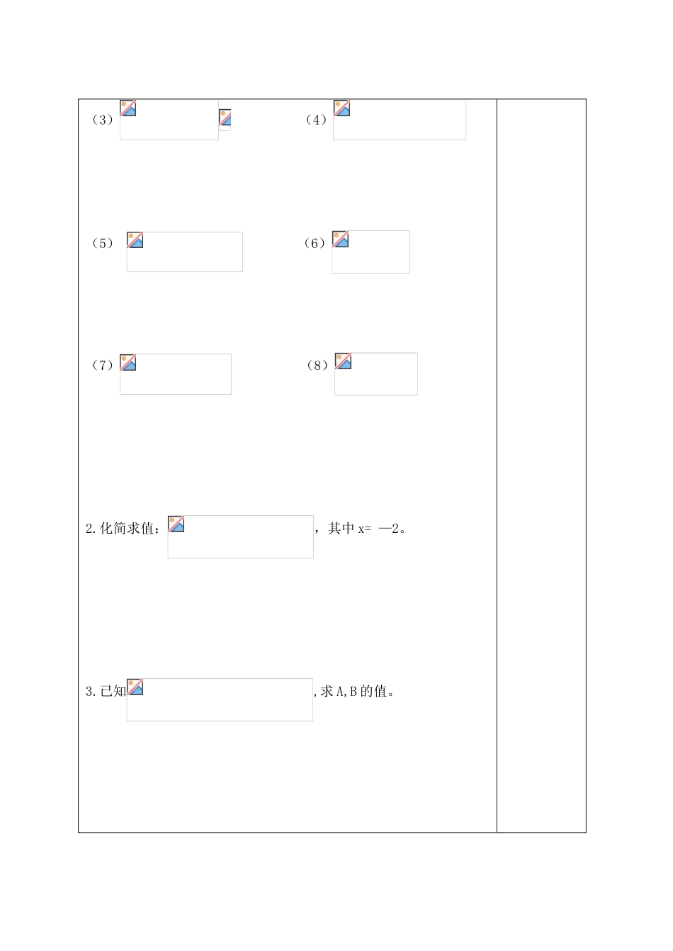 八年级数学上册 3.5 分式的加法与减法（2）教学案（新版）青岛版-（新版）青岛版初中八年级上册数学教学案_第3页