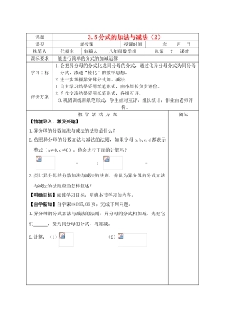 八年级数学上册 3.5 分式的加法与减法（2）教学案（新版）青岛版-（新版）青岛版初中八年级上册数学教学案