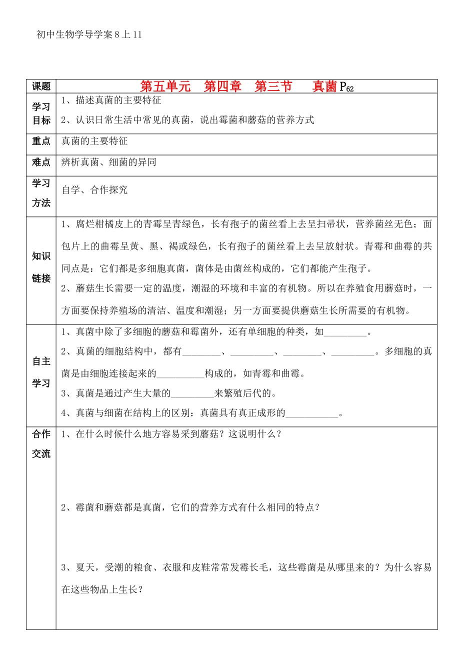 八年级生物上册 第五单元 第四章 第三节 真菌学案 人教新课标版_第1页
